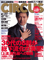 月刊CIRCUS（2007年5月号）