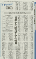 日経産業新聞（2009年4月24日）
