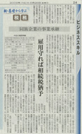 日経産業新聞（2009年6月26日）