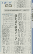 日経産業新聞（2009年12月4日）