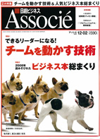 日経Associe（2008.12.02）