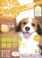 めざましMagazine